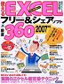 使えるEXCELフリー&シェアソフト厳選360