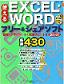 使えるEXCEL・WORDフリー&シェアソフト厳選430