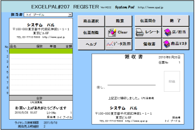 パソコンをレジとして使いたいなら システムパルのレジソフト 帳簿作成も楽になる Office System Developer システムパル